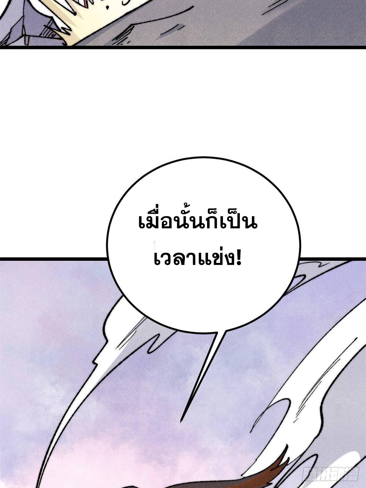 The Strongest Sect of All Times ตอนที่ 338 แปลไทยแปลไทย รูปที่ 33