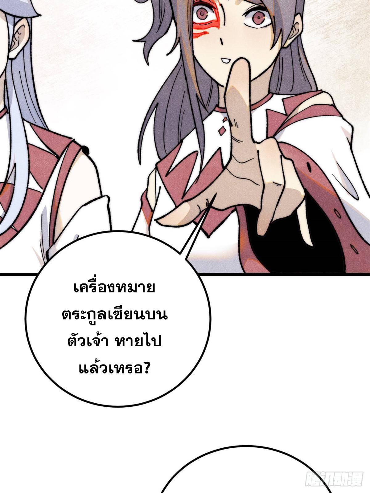 The Strongest Sect of All Times ตอนที่ 338 แปลไทยแปลไทย รูปที่ 36