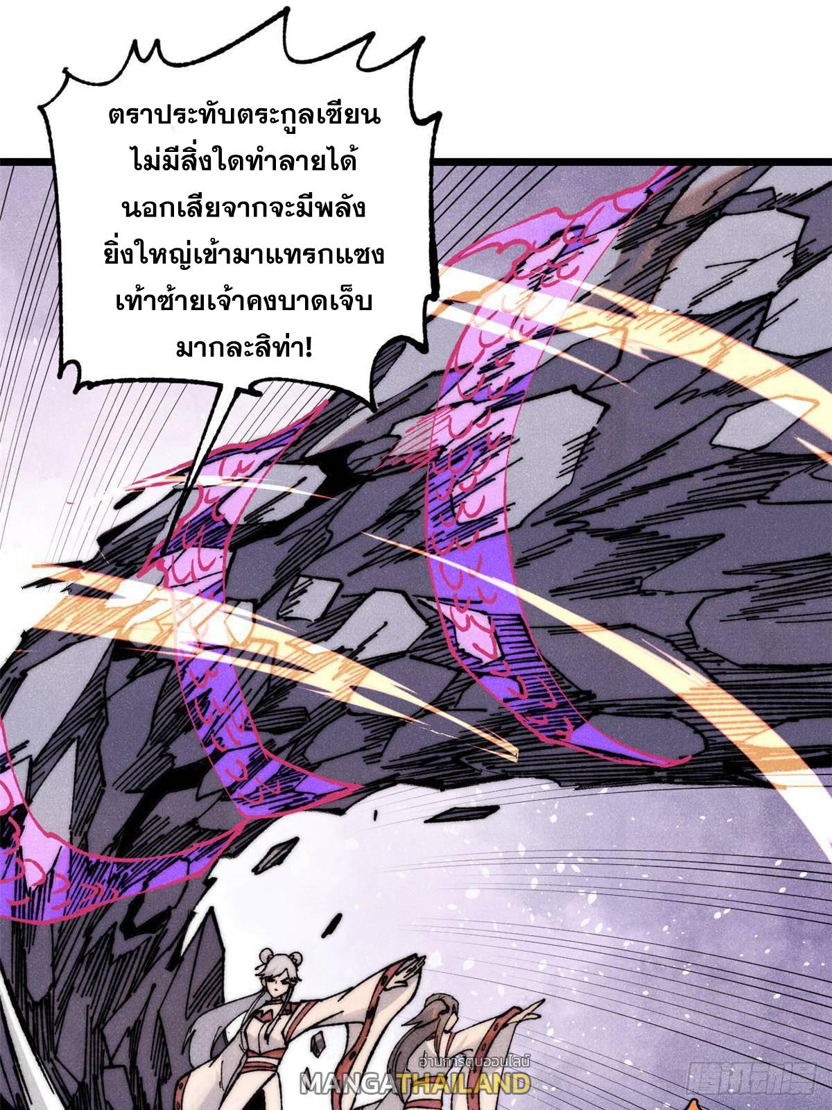 The Strongest Sect of All Times ตอนที่ 338 แปลไทยแปลไทย รูปที่ 39