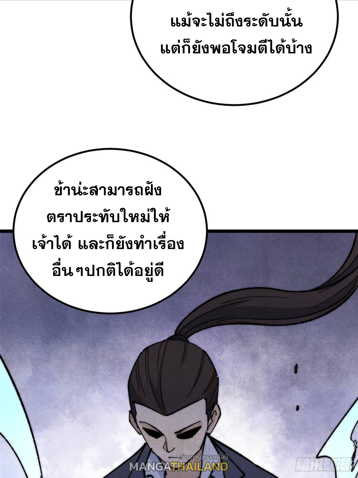 The Strongest Sect of All Times ตอนที่ 338 แปลไทยแปลไทย รูปที่ 46