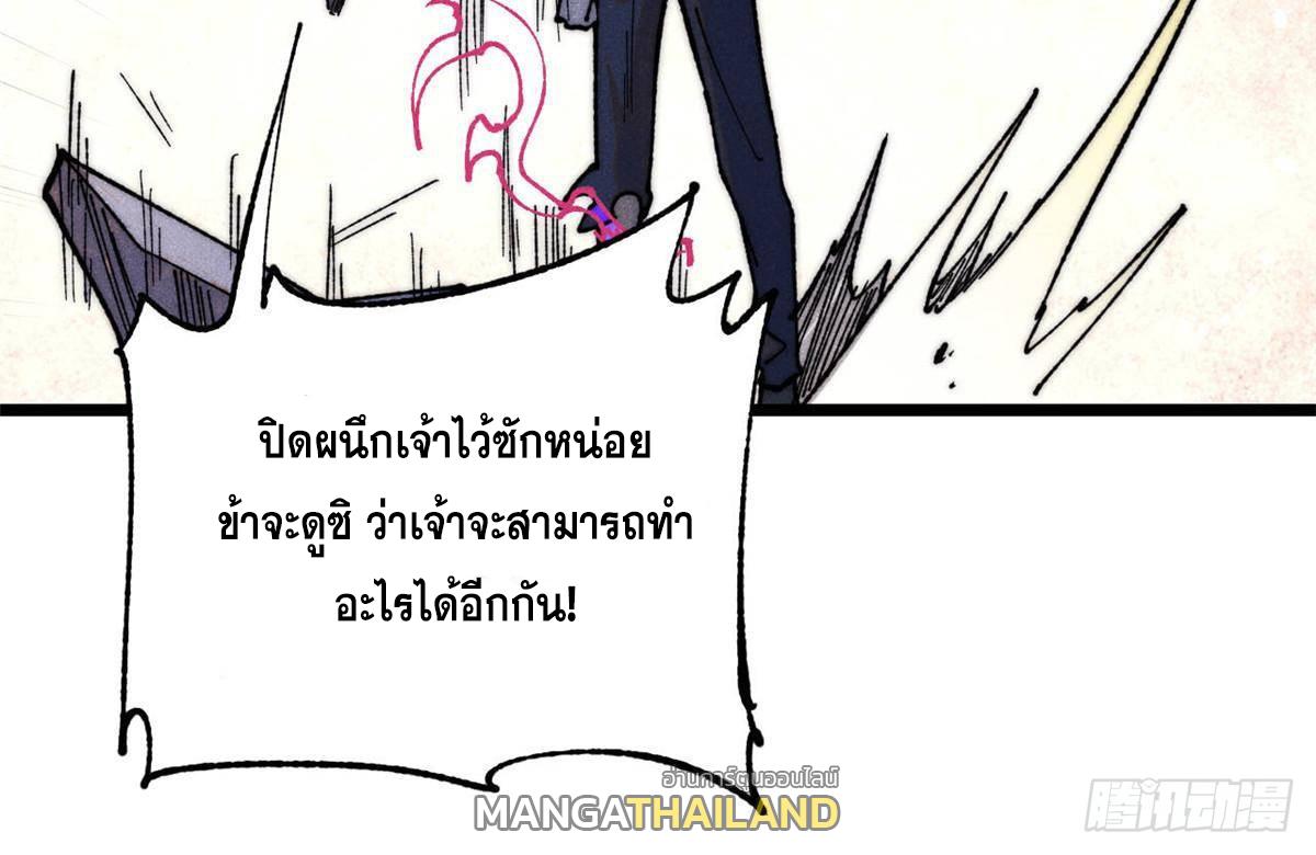 The Strongest Sect of All Times ตอนที่ 338 แปลไทยแปลไทย รูปที่ 51