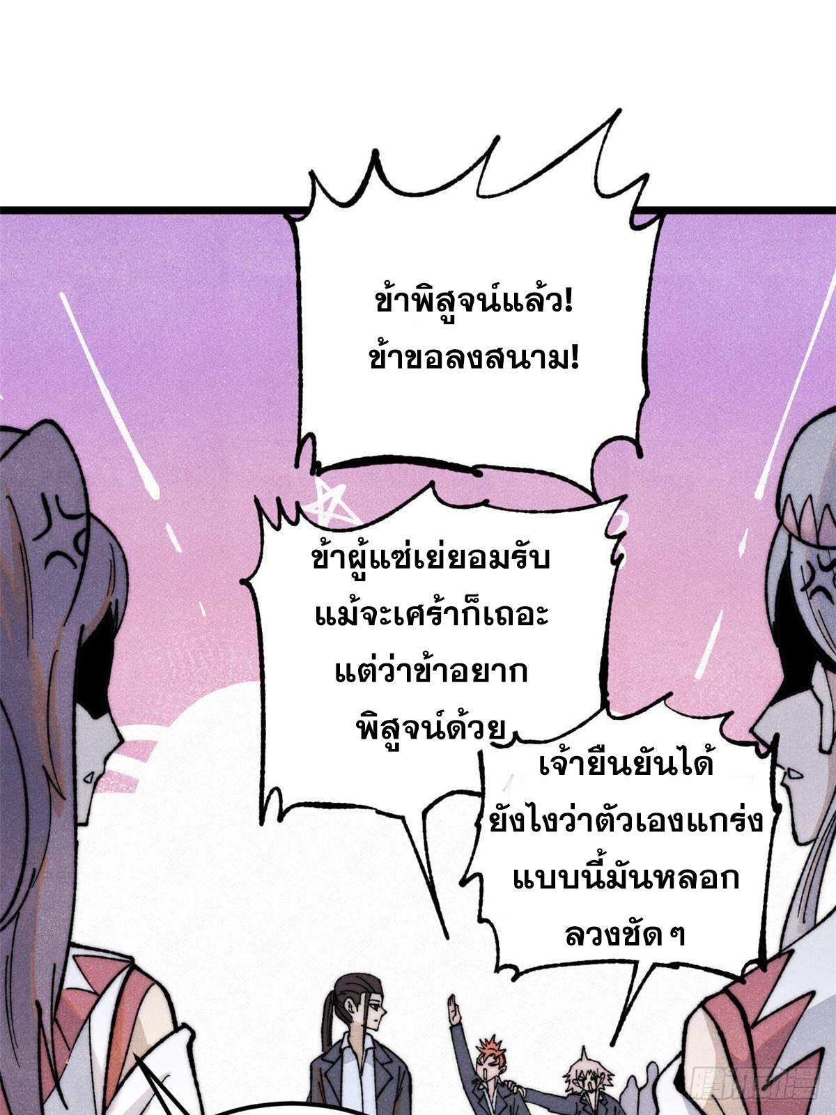 The Strongest Sect of All Times ตอนที่ 338 แปลไทยแปลไทย รูปที่ 66