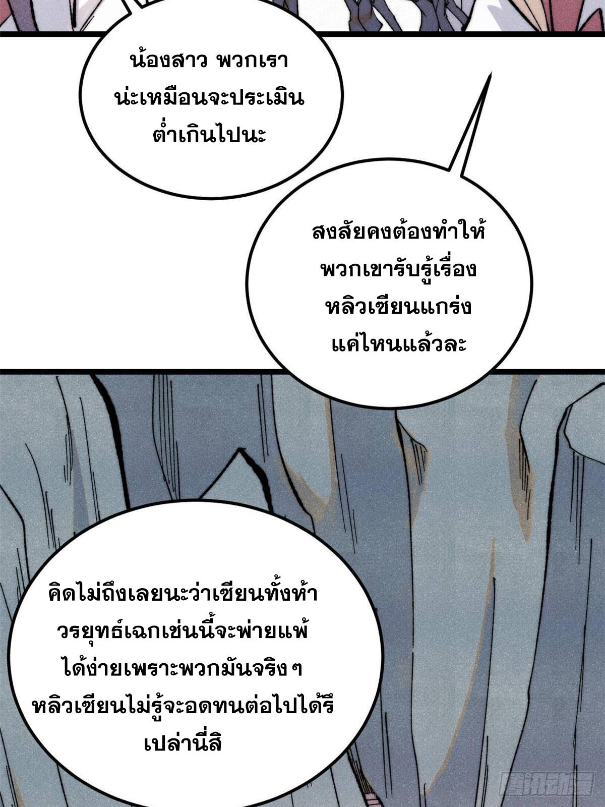 The Strongest Sect of All Times ตอนที่ 338 แปลไทยแปลไทย รูปที่ 67