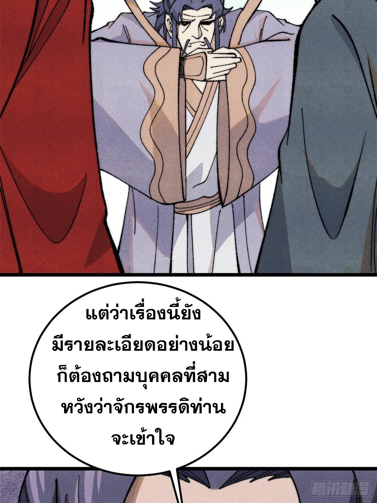 The Strongest Sect of All Times ตอนที่ 338 แปลไทยแปลไทย รูปที่ 72