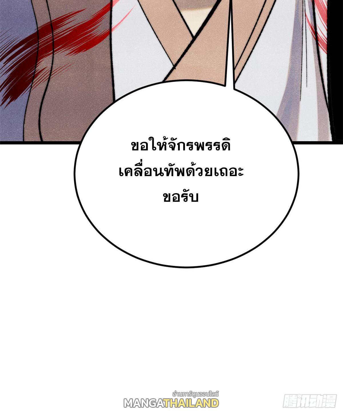 The Strongest Sect of All Times ตอนที่ 338 แปลไทยแปลไทย รูปที่ 74