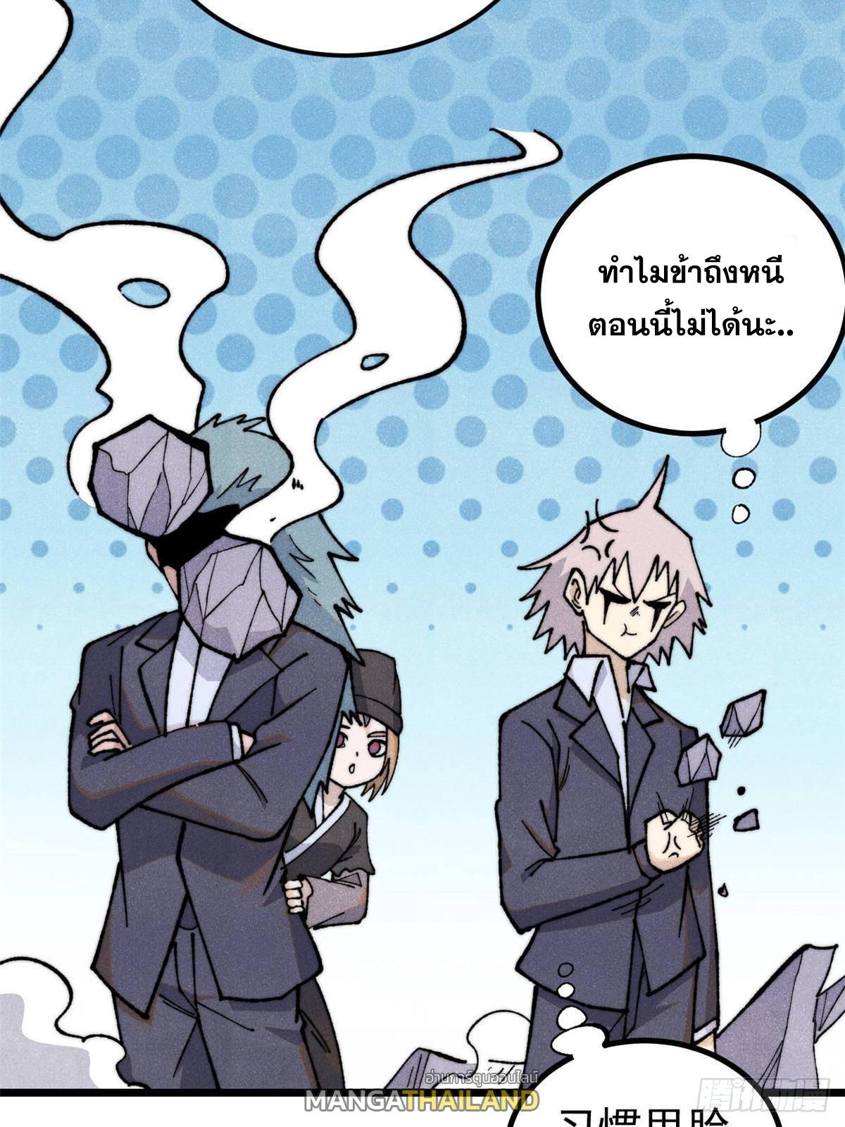 The Strongest Sect of All Times ตอนที่ 338 แปลไทยแปลไทย รูปที่ 8