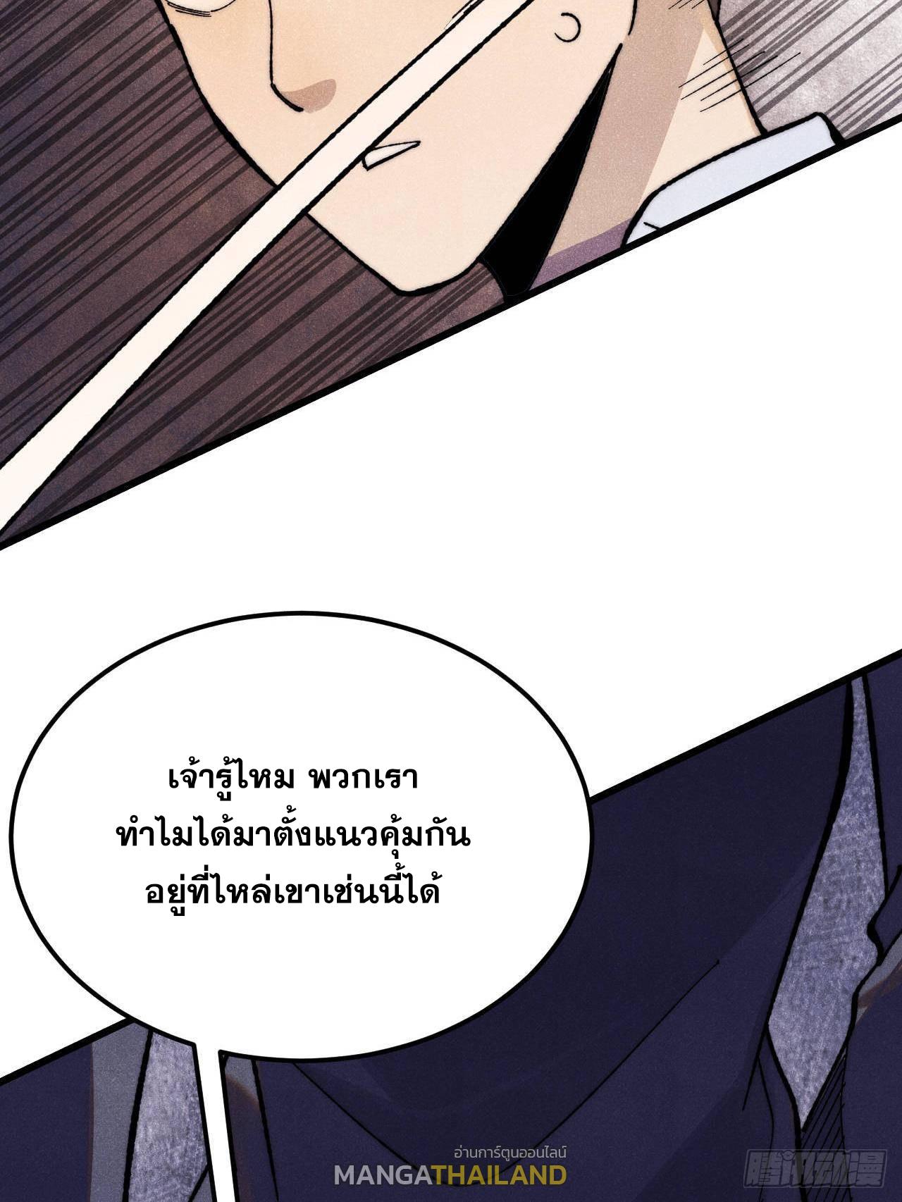 The Strongest Sect of All Times ตอนที่ 339 แปลไทยแปลไทย รูปที่ 10