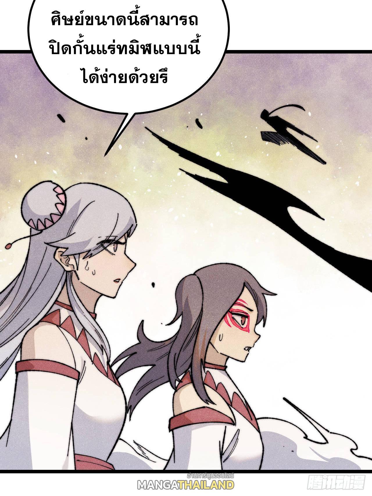 The Strongest Sect of All Times ตอนที่ 339 แปลไทยแปลไทย รูปที่ 29