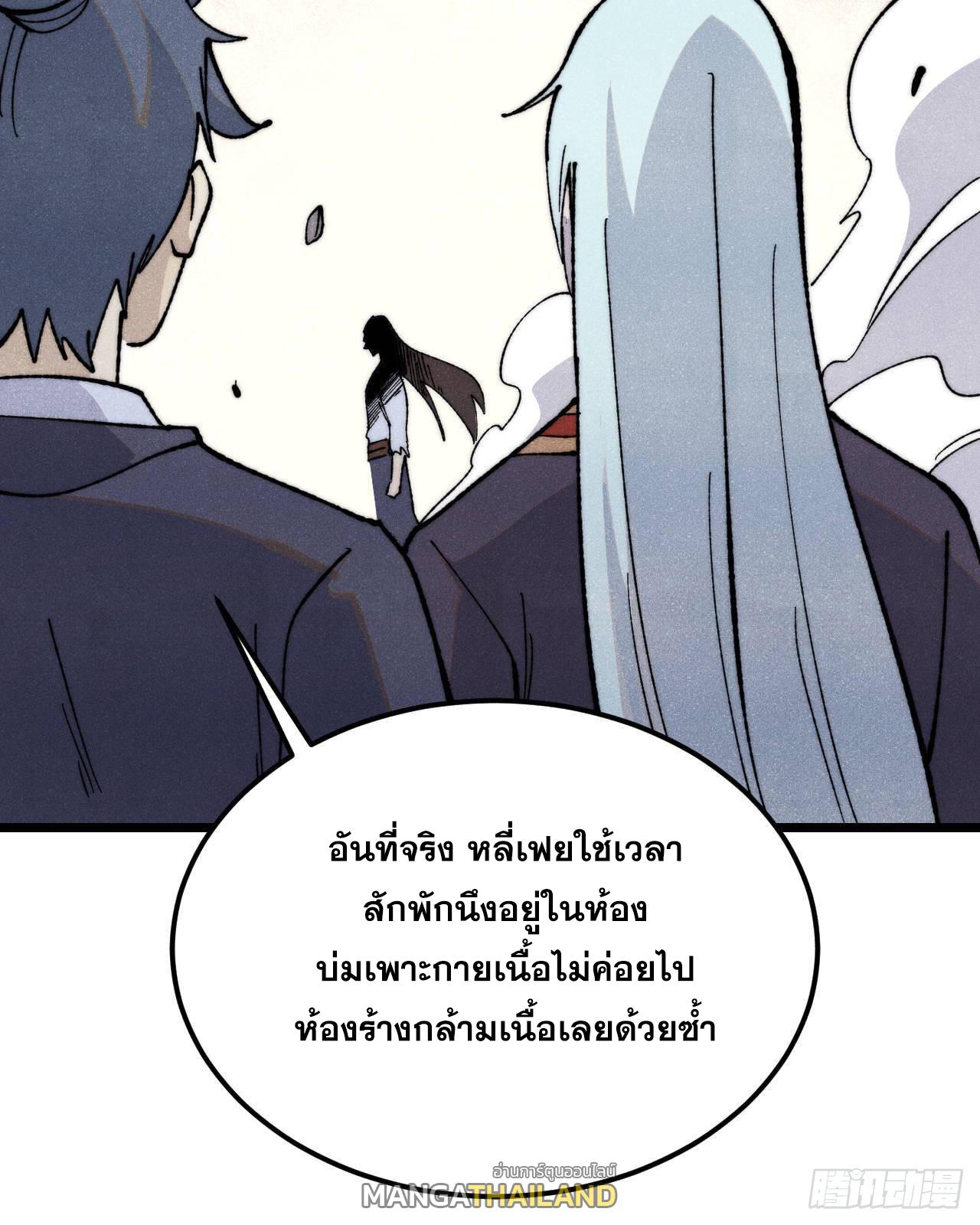 The Strongest Sect of All Times ตอนที่ 339 แปลไทยแปลไทย รูปที่ 52