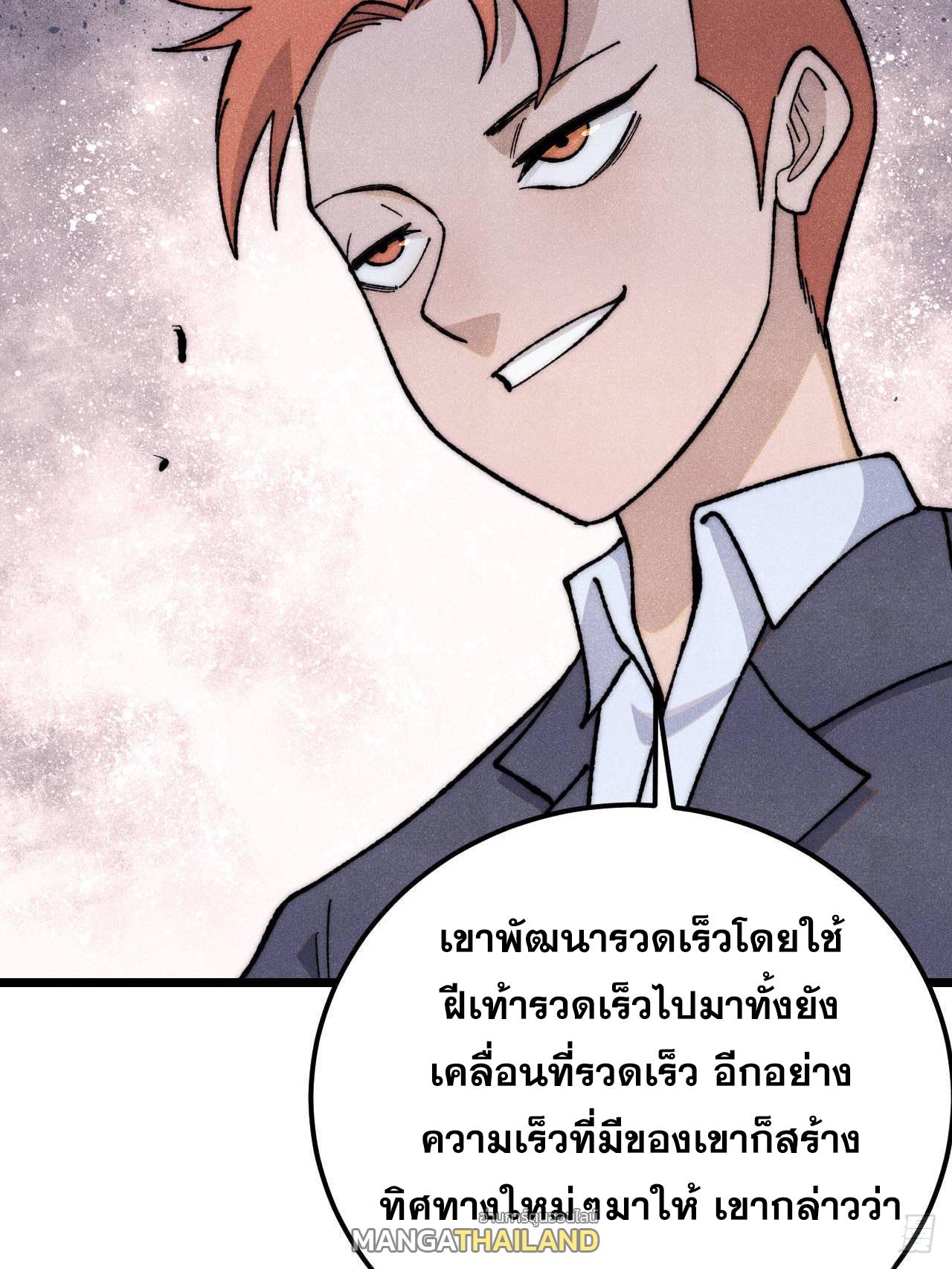 The Strongest Sect of All Times ตอนที่ 339 แปลไทยแปลไทย รูปที่ 55