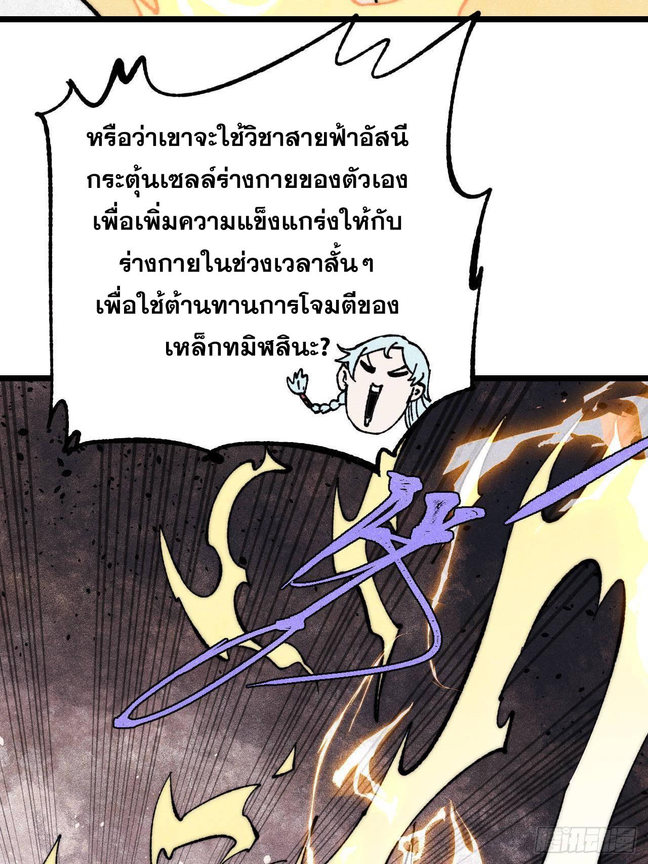 The Strongest Sect of All Times ตอนที่ 339 แปลไทยแปลไทย รูปที่ 58