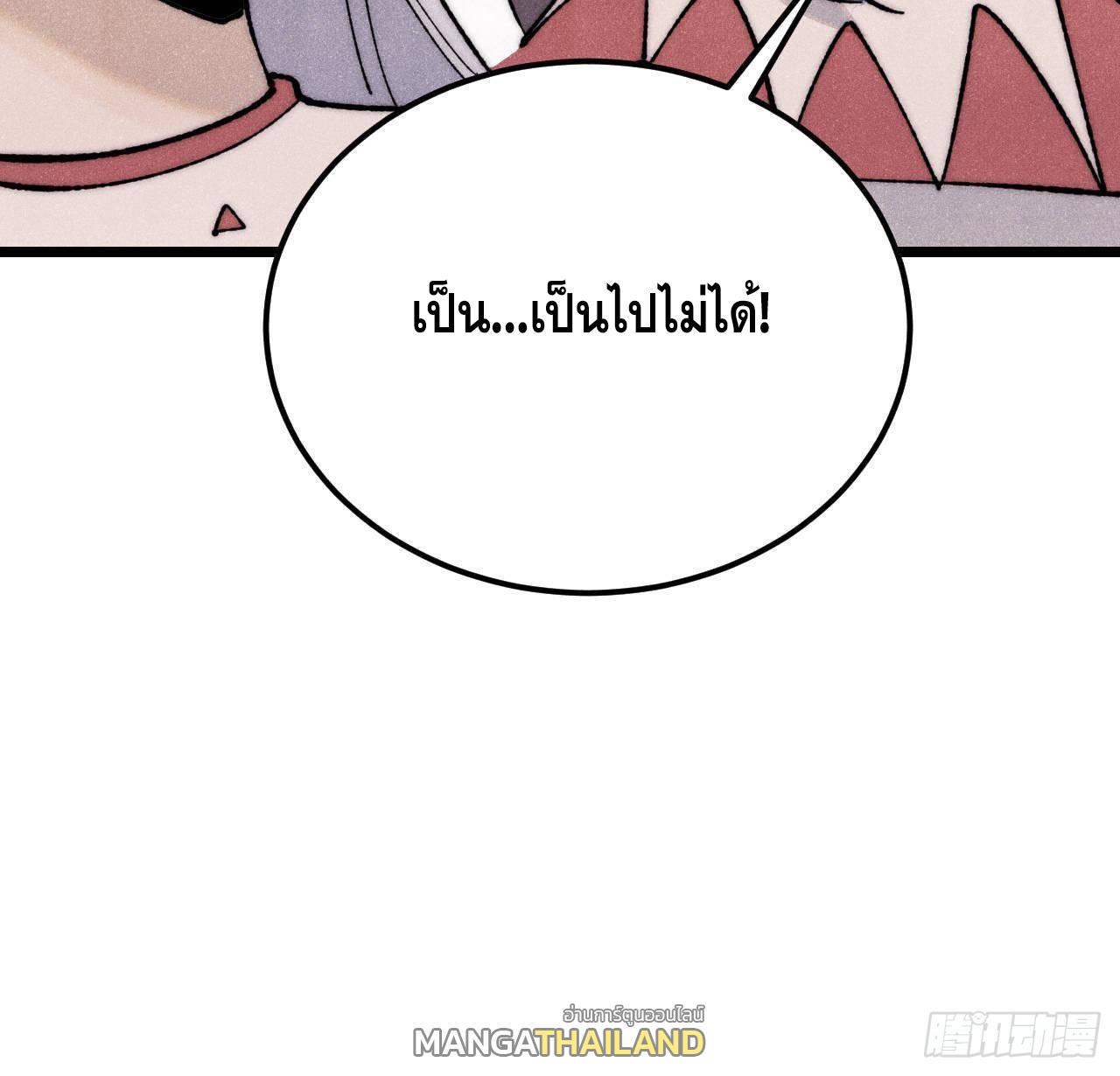 The Strongest Sect of All Times ตอนที่ 339 แปลไทยแปลไทย รูปที่ 65