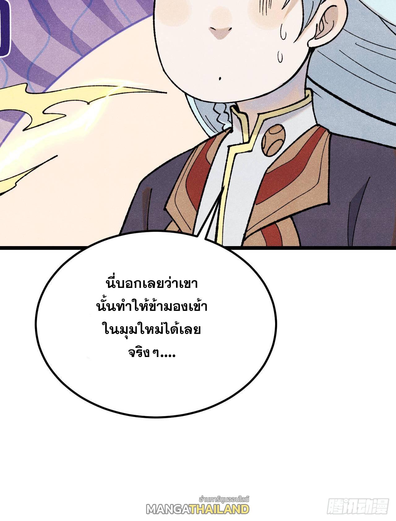 The Strongest Sect of All Times ตอนที่ 339 แปลไทยแปลไทย รูปที่ 75