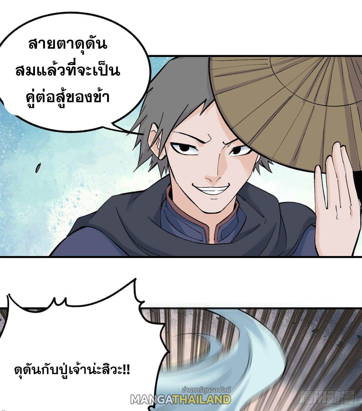 The Strongest Sect of All Times ตอนที่ 34 แปลไทย รูปที่ 12