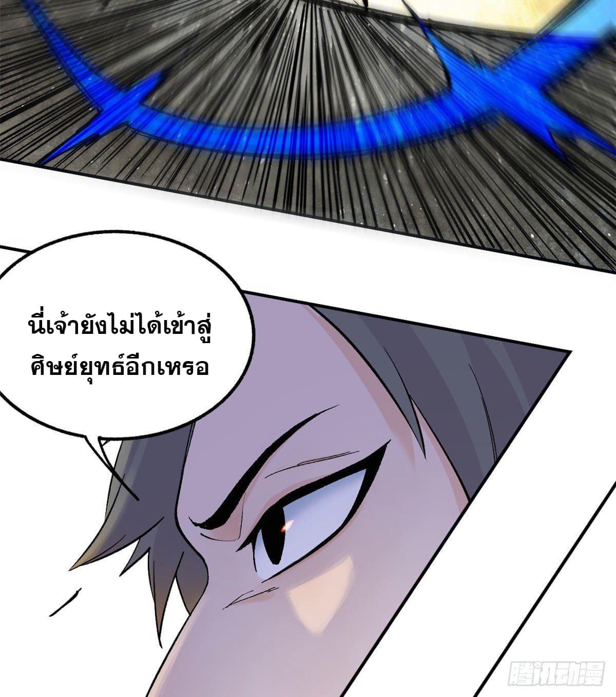 The Strongest Sect of All Times ตอนที่ 34 แปลไทย รูปที่ 17