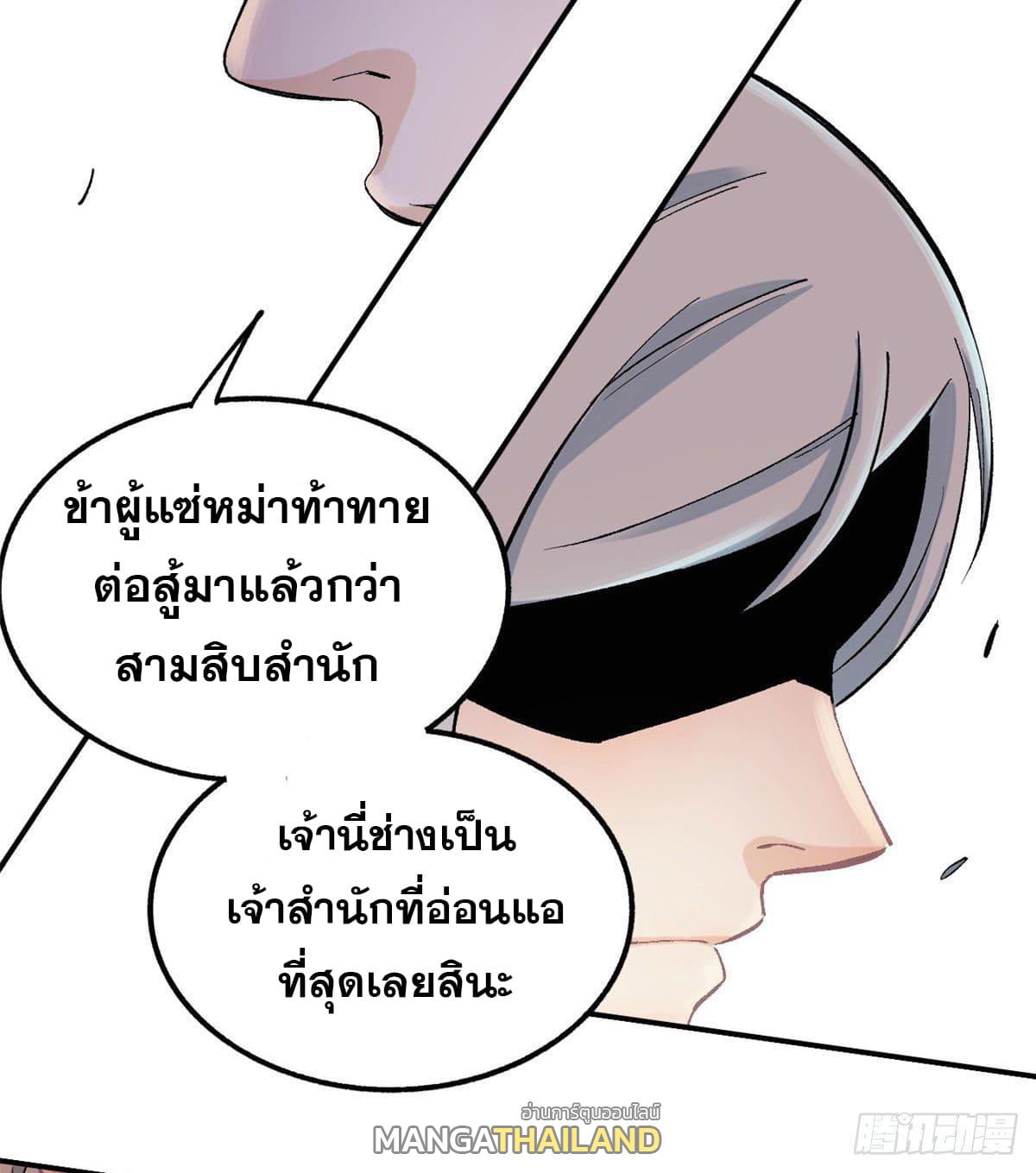 The Strongest Sect of All Times ตอนที่ 34 แปลไทย รูปที่ 18