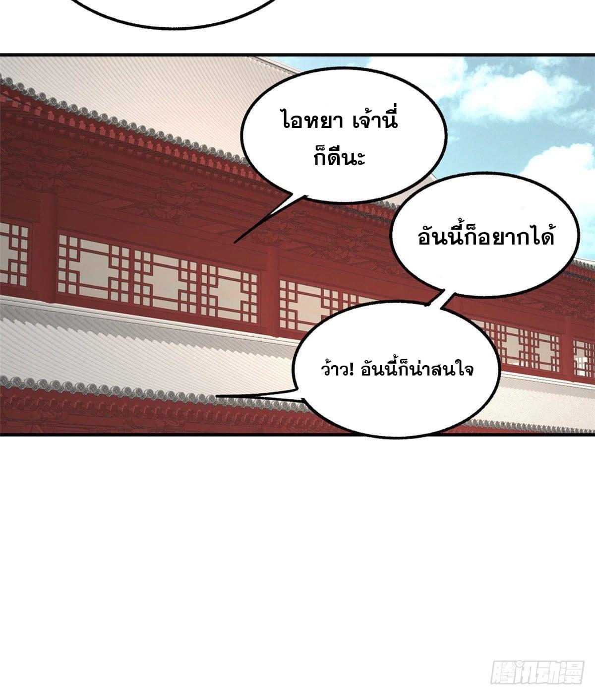 The Strongest Sect of All Times ตอนที่ 34 แปลไทย รูปที่ 31