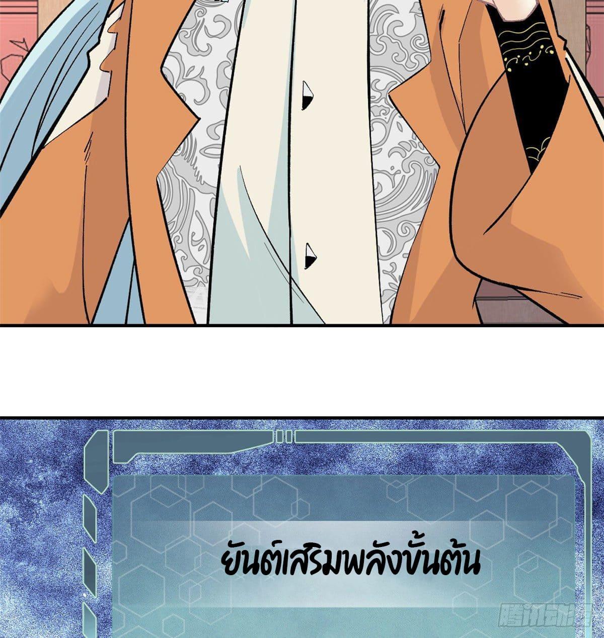 The Strongest Sect of All Times ตอนที่ 34 แปลไทย รูปที่ 33