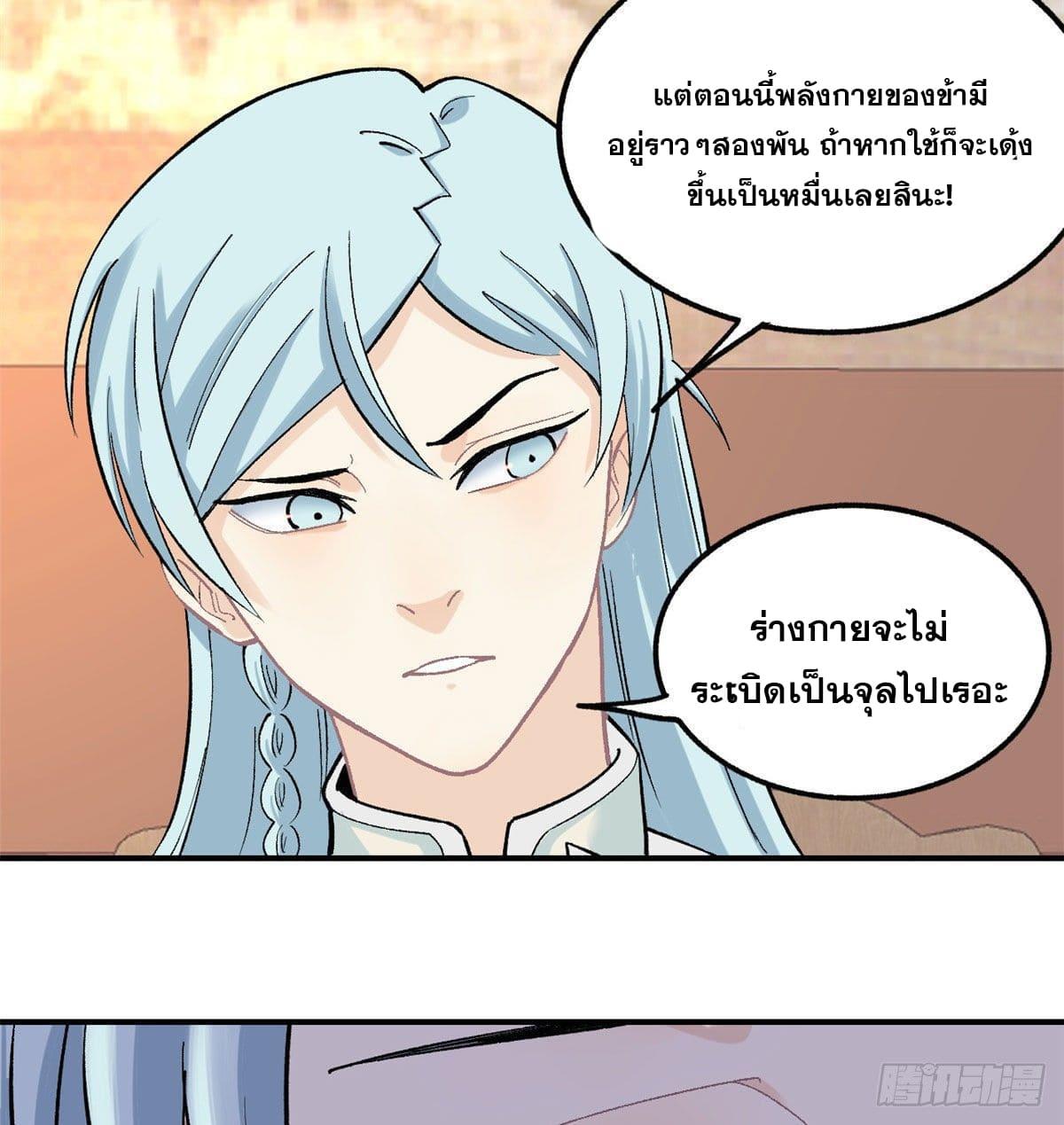 The Strongest Sect of All Times ตอนที่ 34 แปลไทย รูปที่ 36