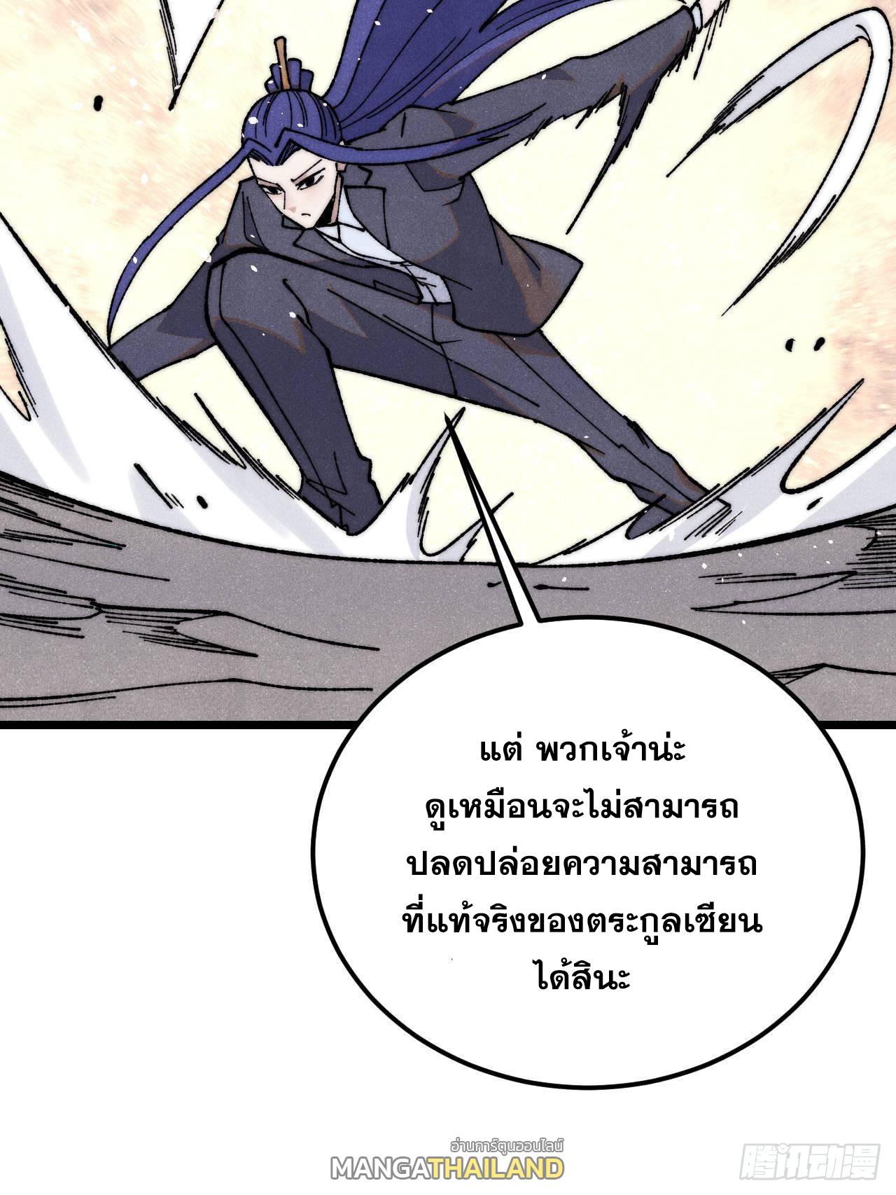 The Strongest Sect of All Times ตอนที่ 341 แปลไทยแปลไทย รูปที่ 11