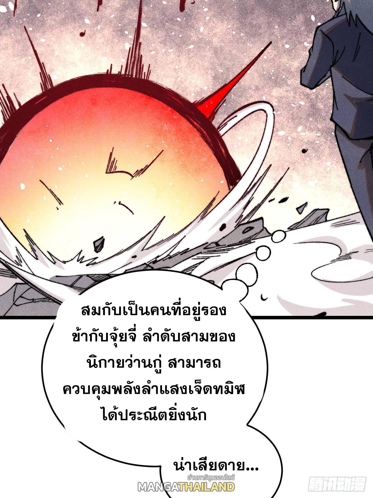 The Strongest Sect of All Times ตอนที่ 341 แปลไทยแปลไทย รูปที่ 31