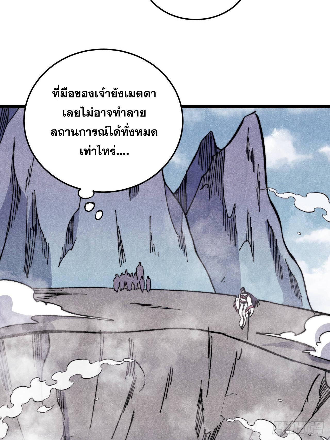 The Strongest Sect of All Times ตอนที่ 341 แปลไทยแปลไทย รูปที่ 32