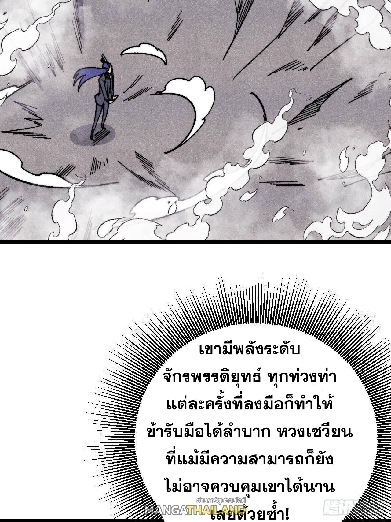 The Strongest Sect of All Times ตอนที่ 341 แปลไทยแปลไทย รูปที่ 33