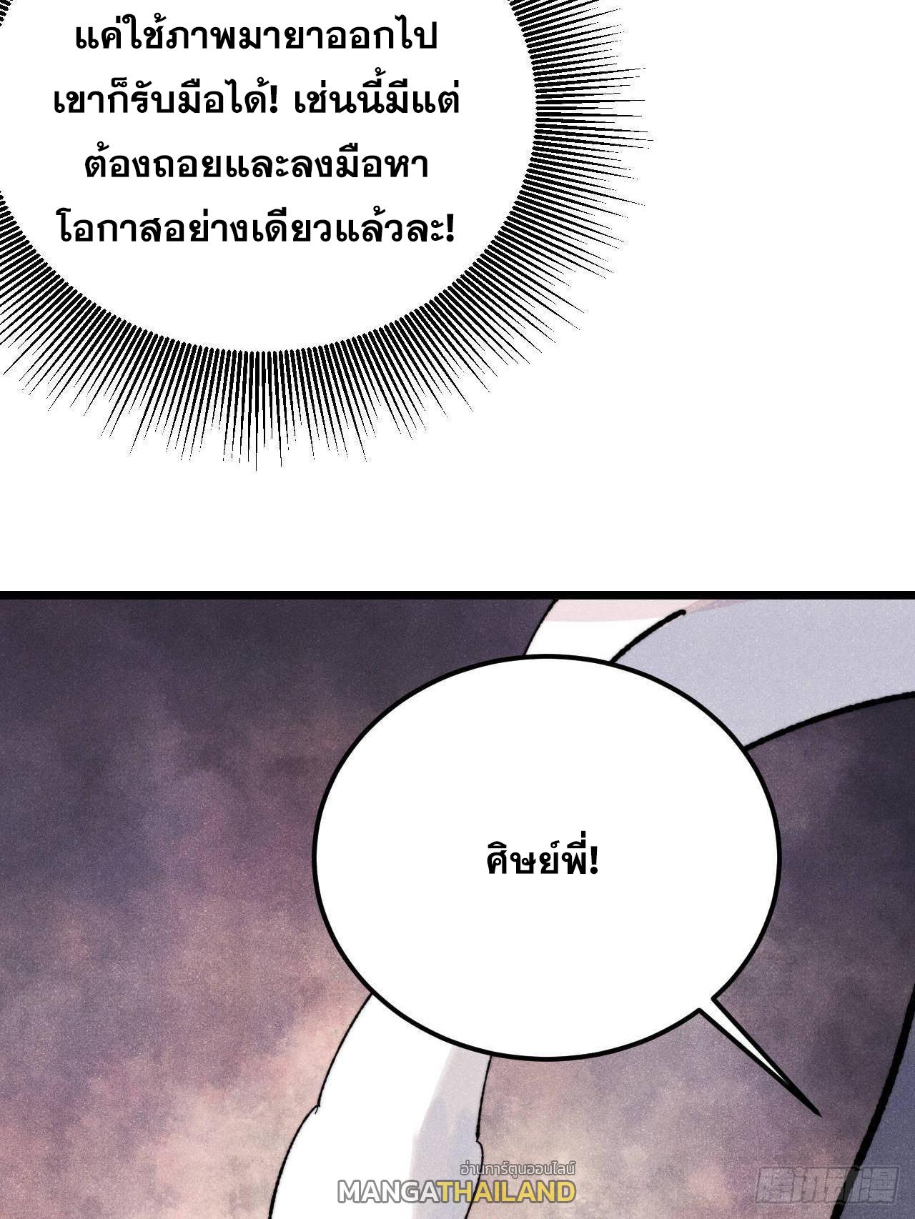 The Strongest Sect of All Times ตอนที่ 341 แปลไทยแปลไทย รูปที่ 35