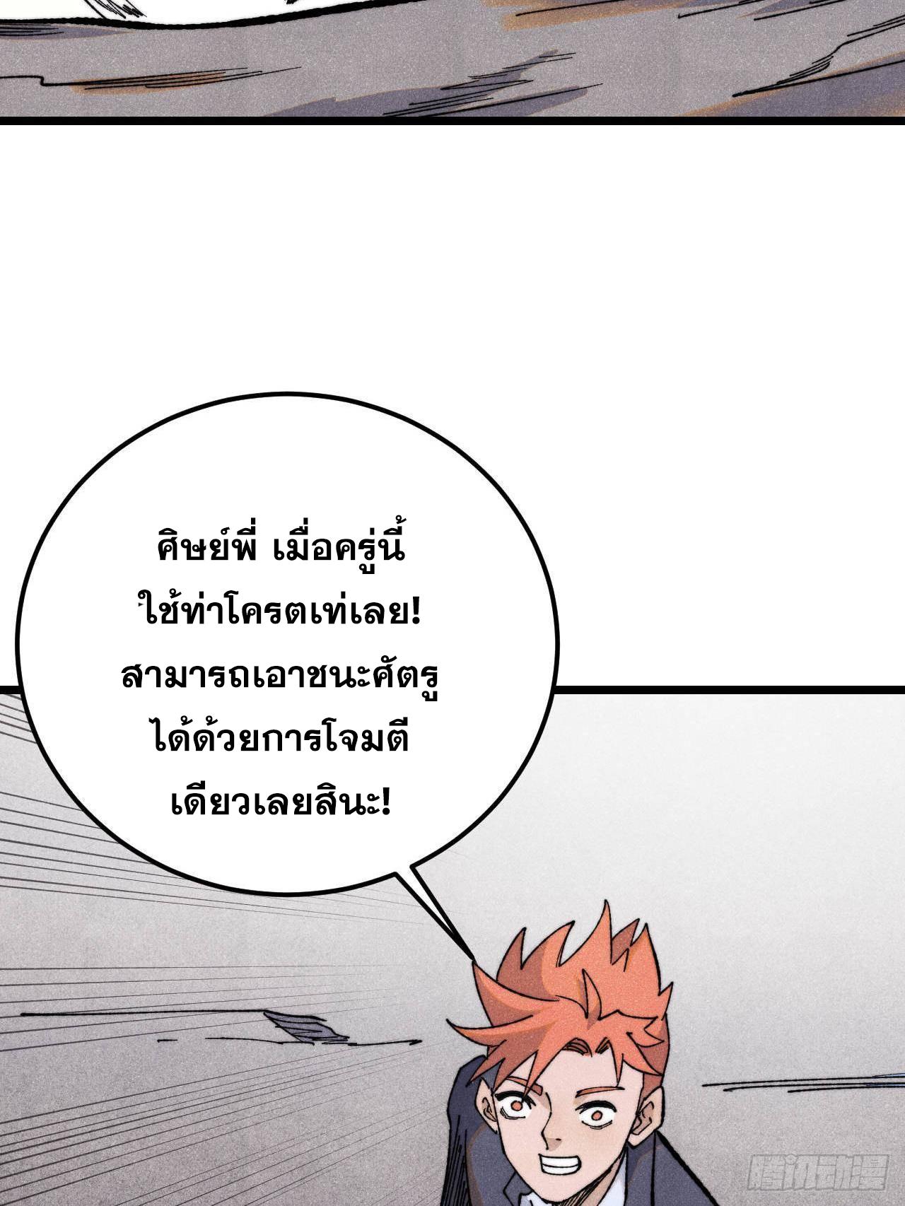 The Strongest Sect of All Times ตอนที่ 341 แปลไทยแปลไทย รูปที่ 37