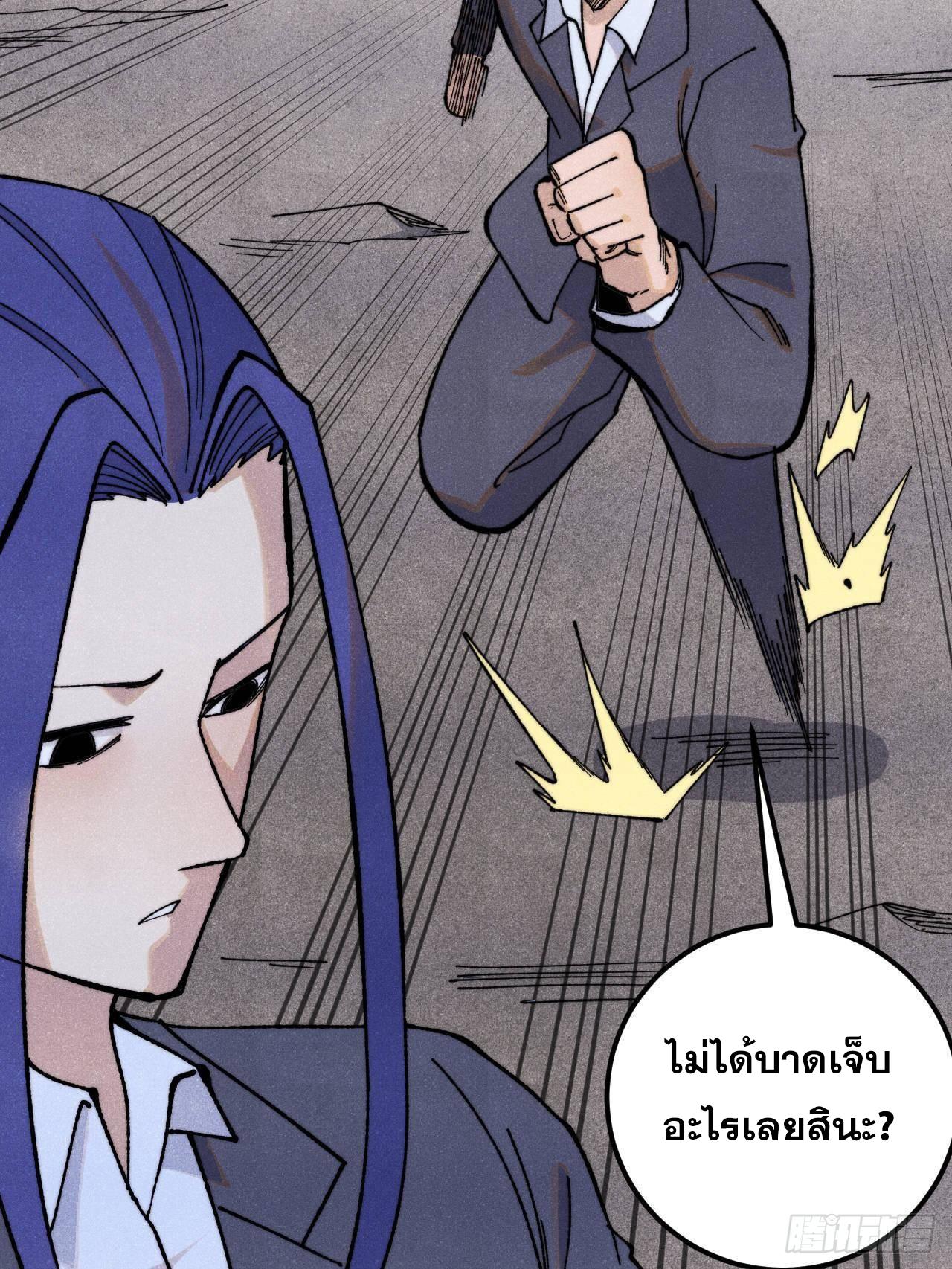 The Strongest Sect of All Times ตอนที่ 341 แปลไทยแปลไทย รูปที่ 38