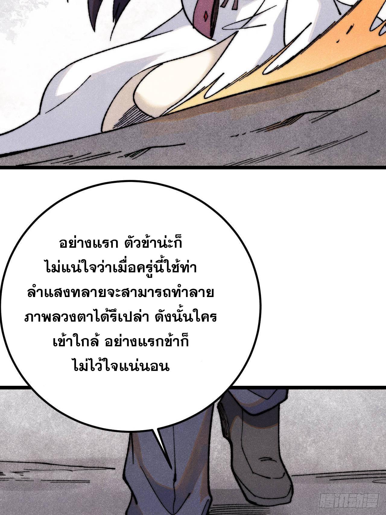 The Strongest Sect of All Times ตอนที่ 341 แปลไทยแปลไทย รูปที่ 45