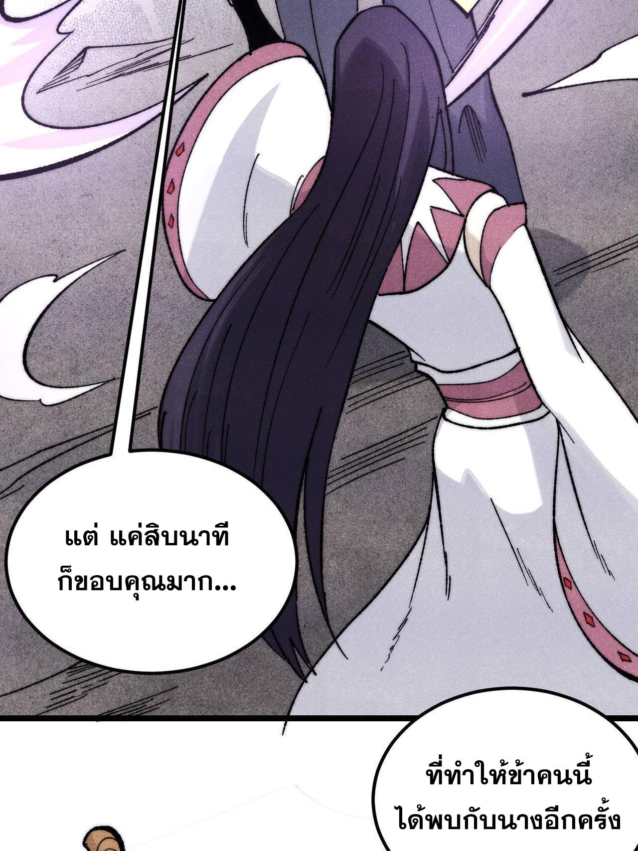 The Strongest Sect of All Times ตอนที่ 341 แปลไทยแปลไทย รูปที่ 64