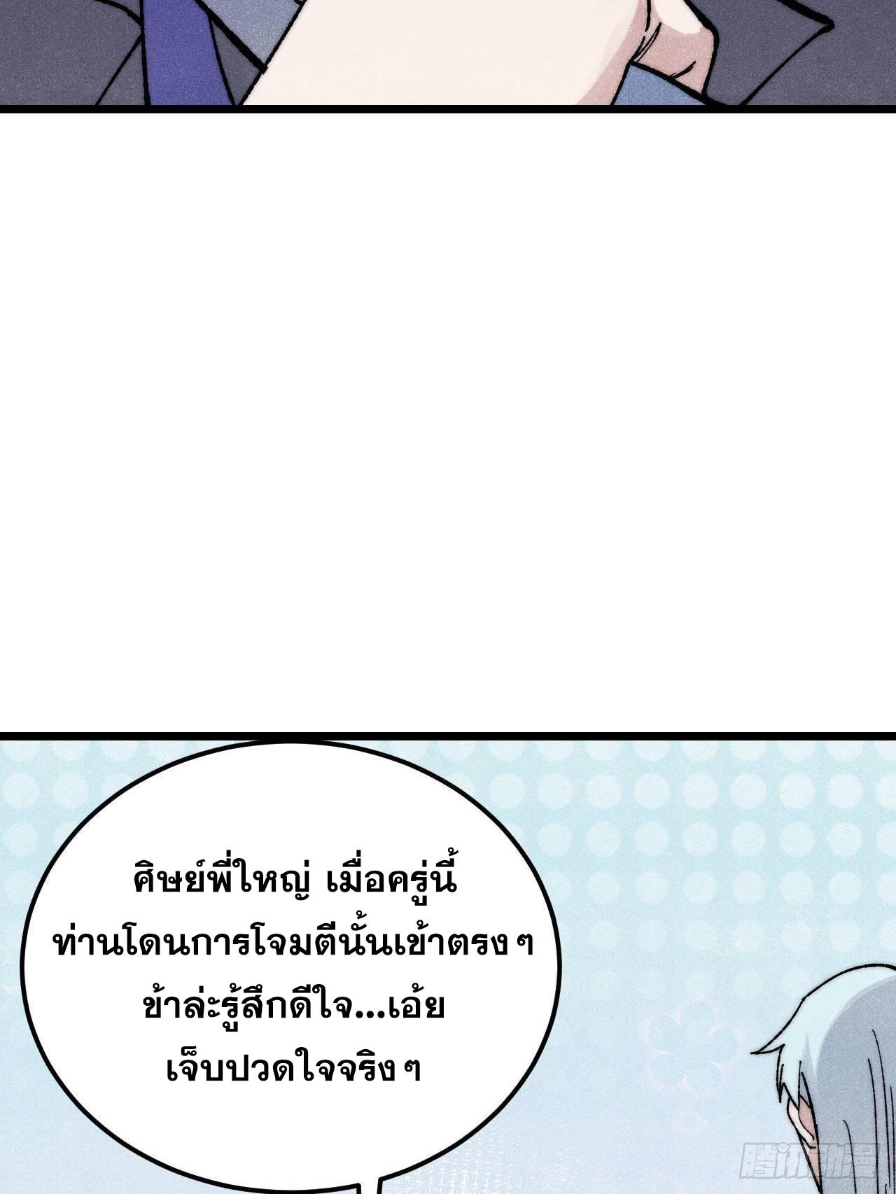 The Strongest Sect of All Times ตอนที่ 341 แปลไทยแปลไทย รูปที่ 66