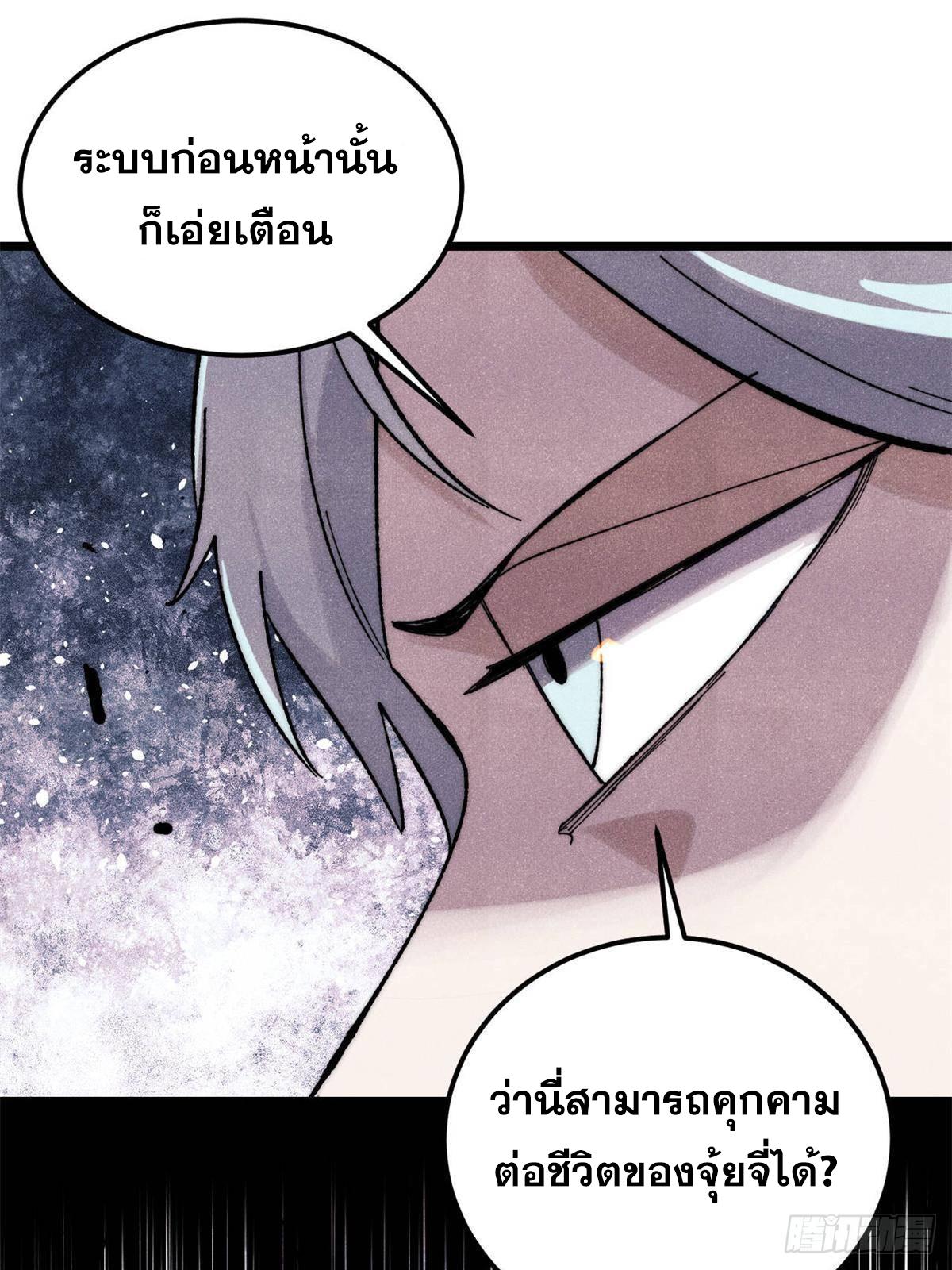 The Strongest Sect of All Times ตอนที่ 341 แปลไทยแปลไทย รูปที่ 69