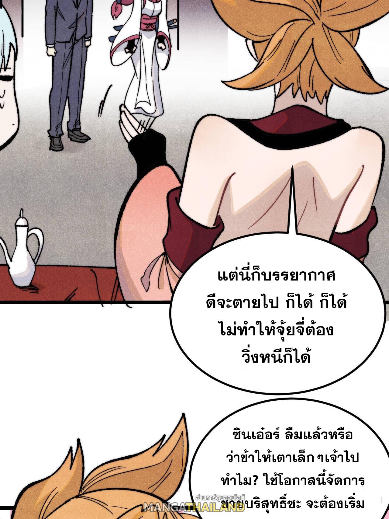 The Strongest Sect of All Times ตอนที่ 342 แปลไทยแปลไทย รูปที่ 24