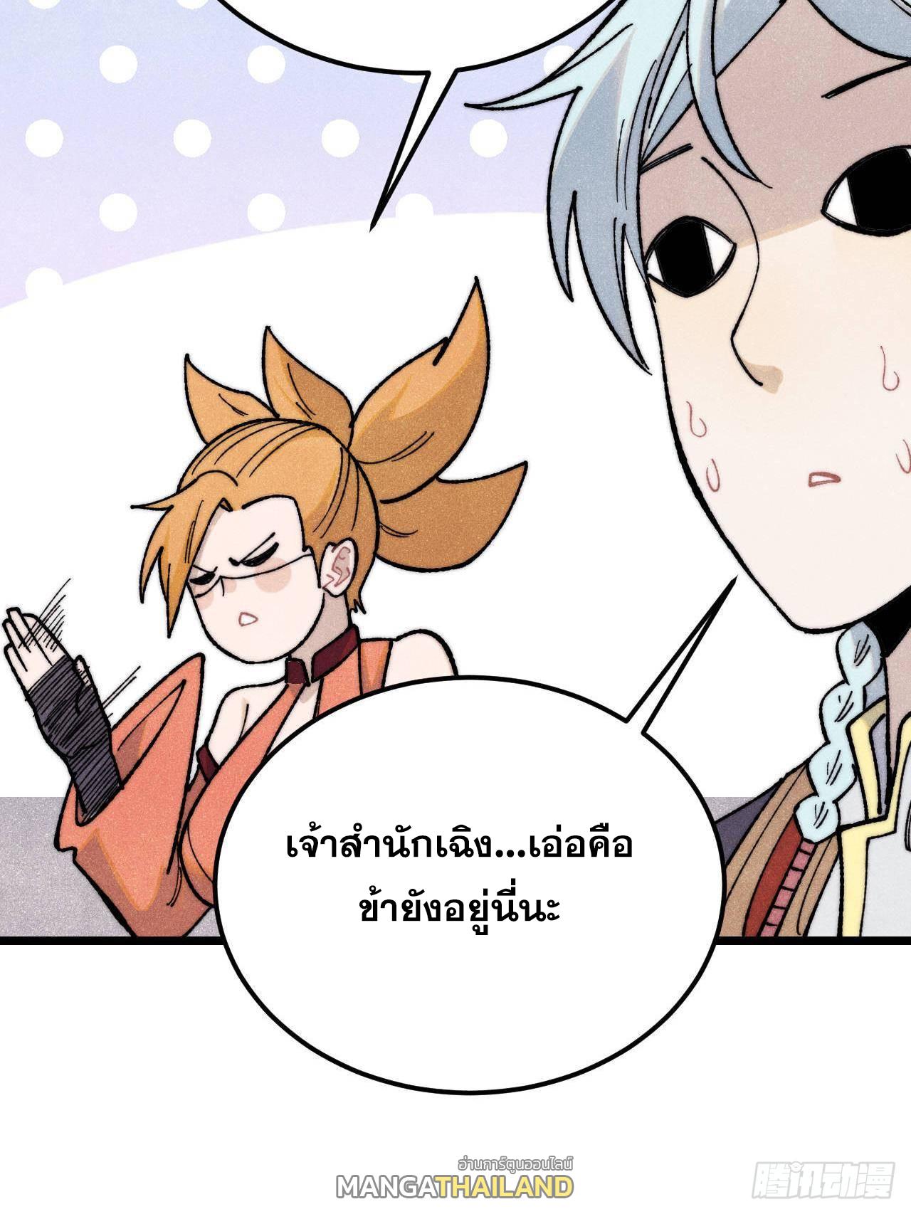 The Strongest Sect of All Times ตอนที่ 342 แปลไทยแปลไทย รูปที่ 35