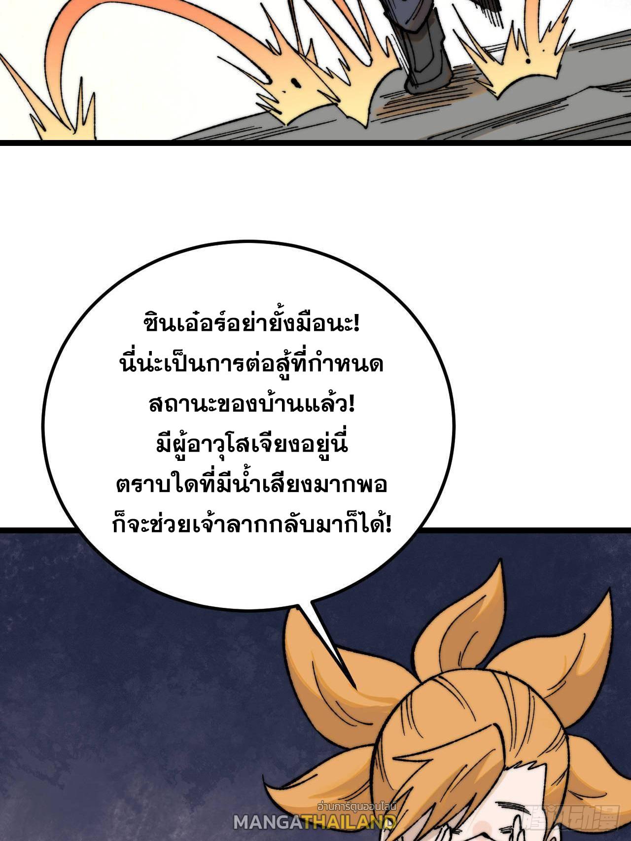 The Strongest Sect of All Times ตอนที่ 342 แปลไทยแปลไทย รูปที่ 45