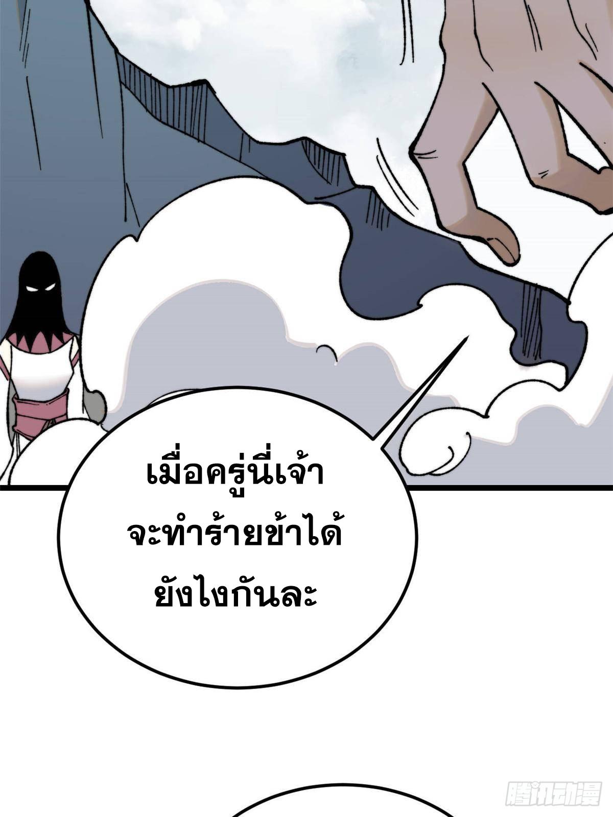 The Strongest Sect of All Times ตอนที่ 343 แปลไทยแปลไทย รูปที่ 10