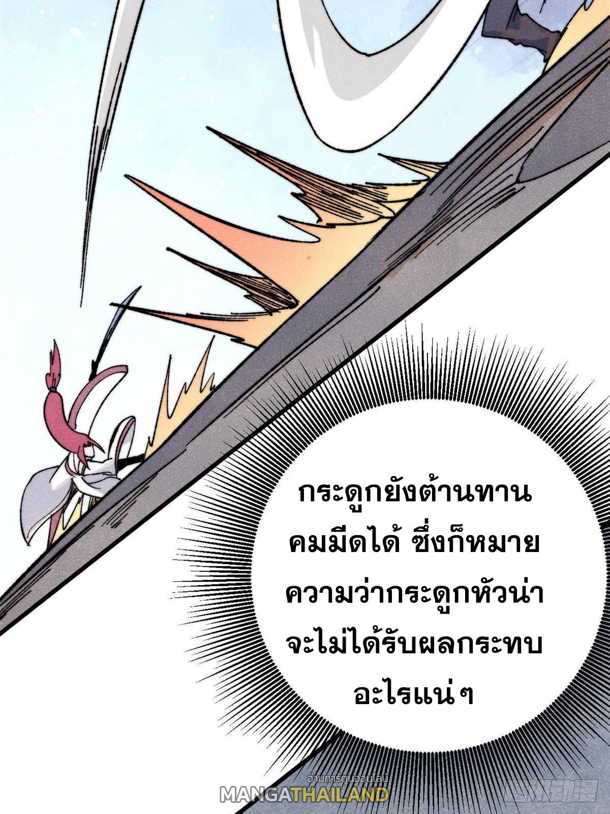 The Strongest Sect of All Times ตอนที่ 343 แปลไทยแปลไทย รูปที่ 18