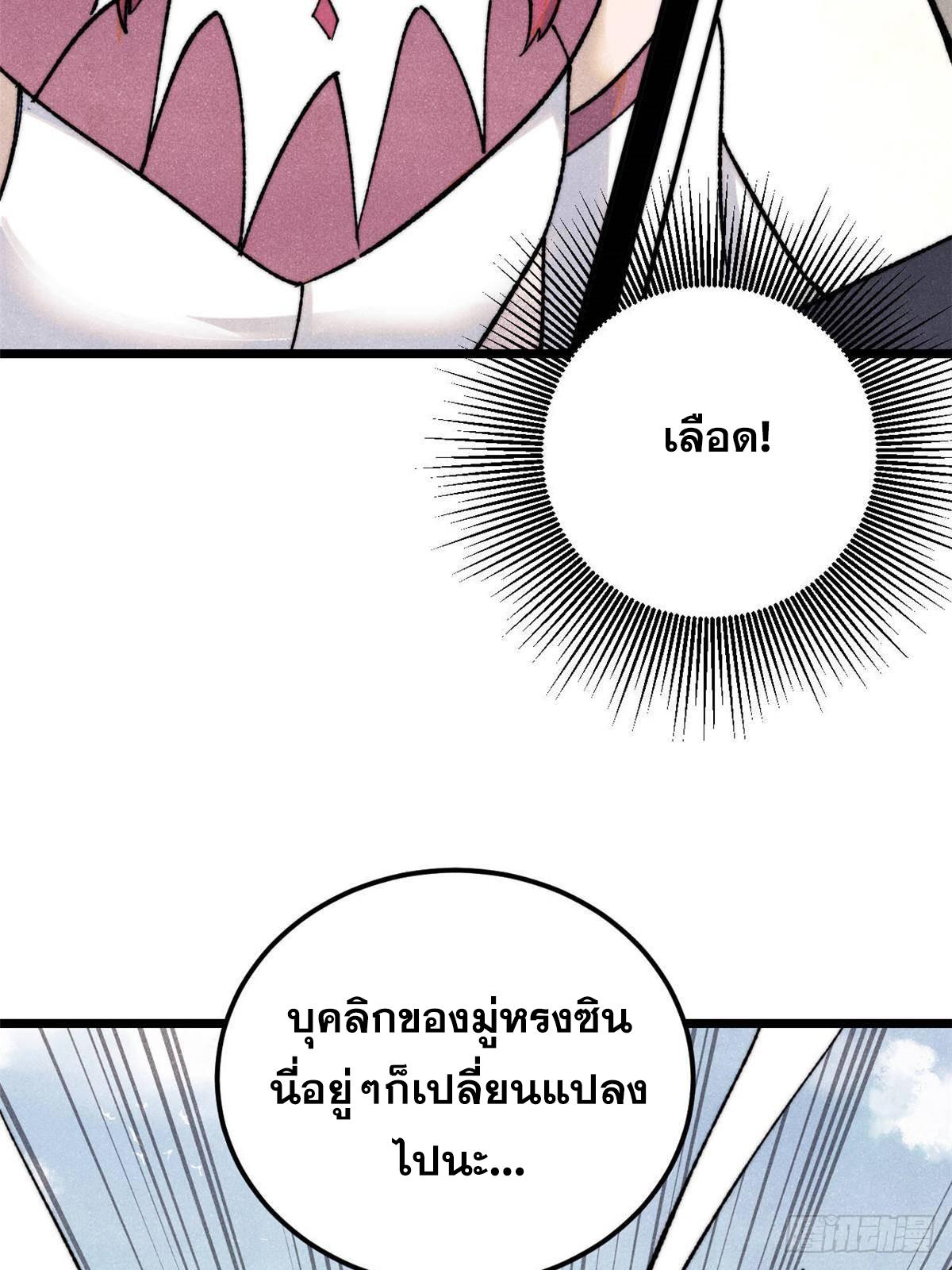 The Strongest Sect of All Times ตอนที่ 343 แปลไทยแปลไทย รูปที่ 30