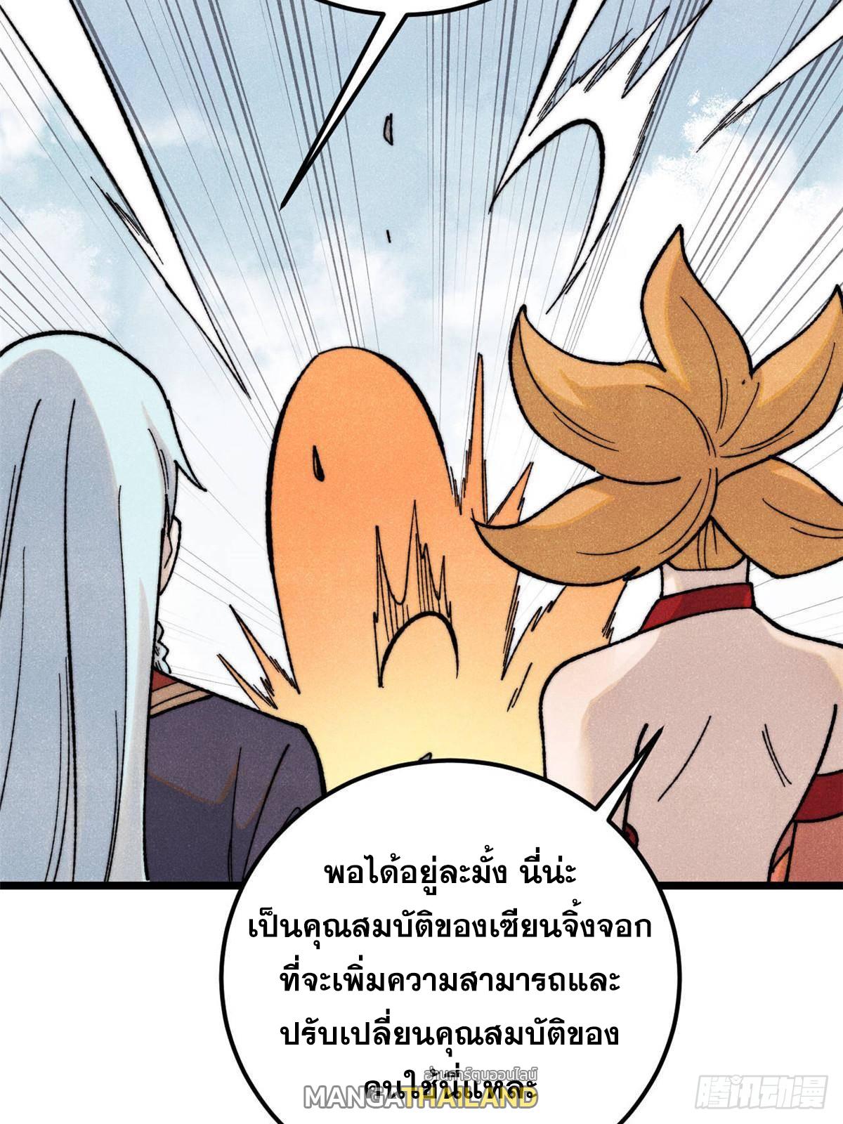 The Strongest Sect of All Times ตอนที่ 343 แปลไทยแปลไทย รูปที่ 31