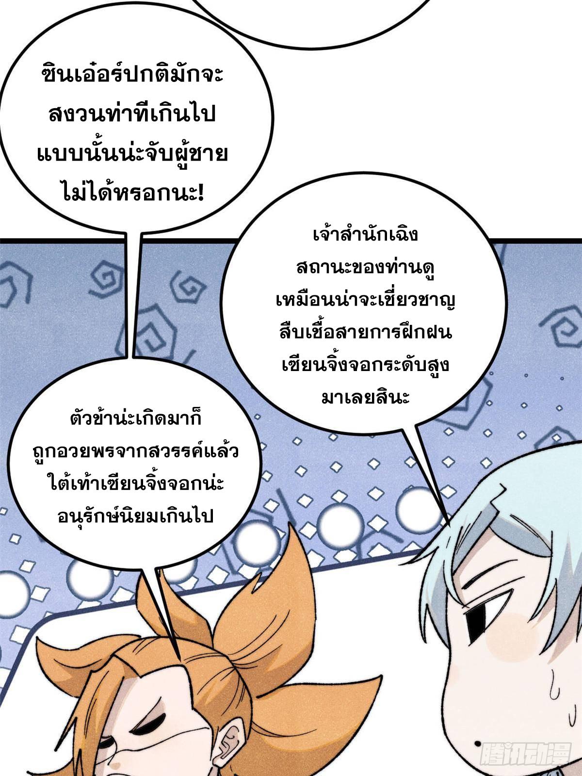 The Strongest Sect of All Times ตอนที่ 343 แปลไทยแปลไทย รูปที่ 32