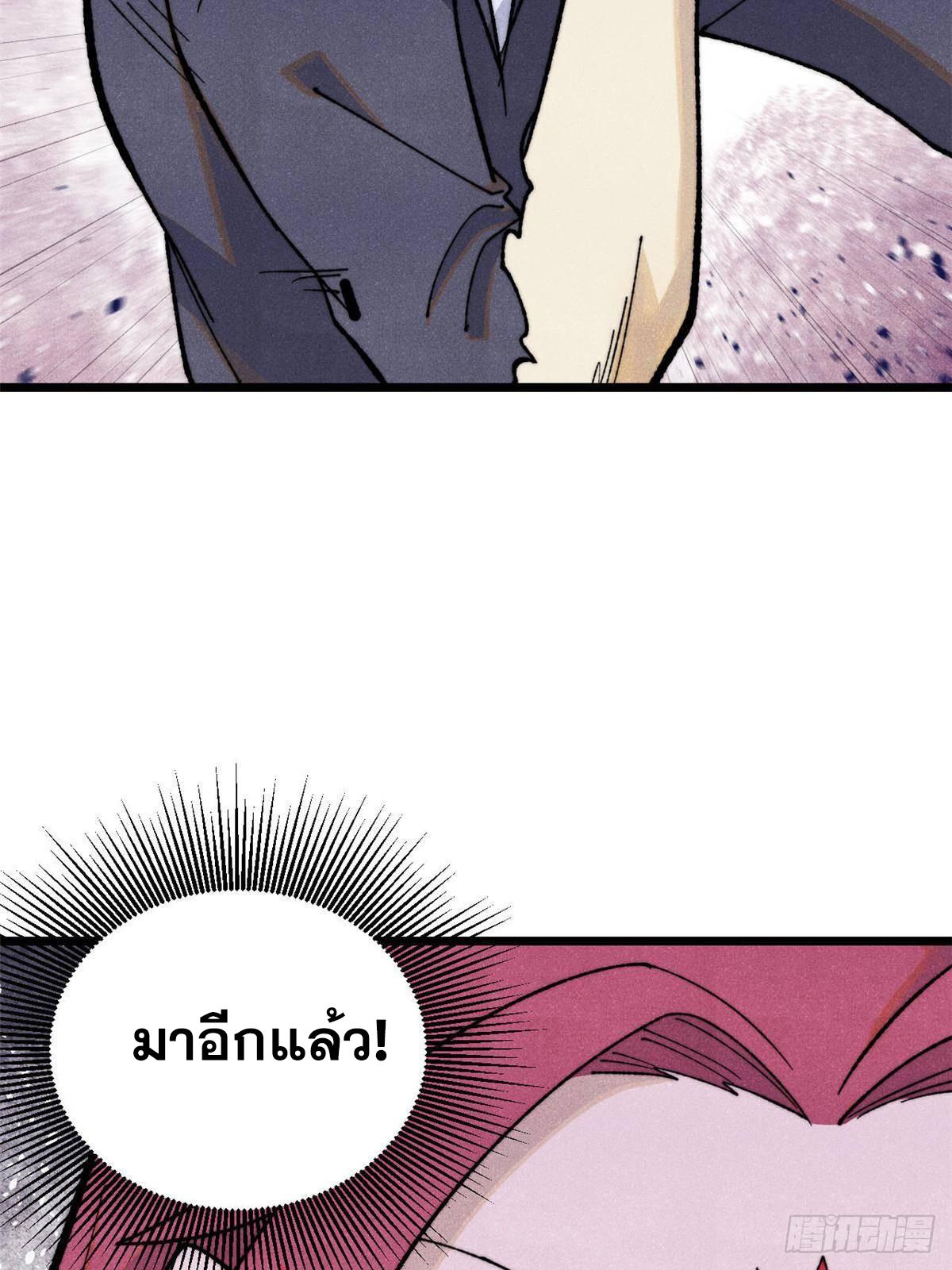 The Strongest Sect of All Times ตอนที่ 343 แปลไทยแปลไทย รูปที่ 37