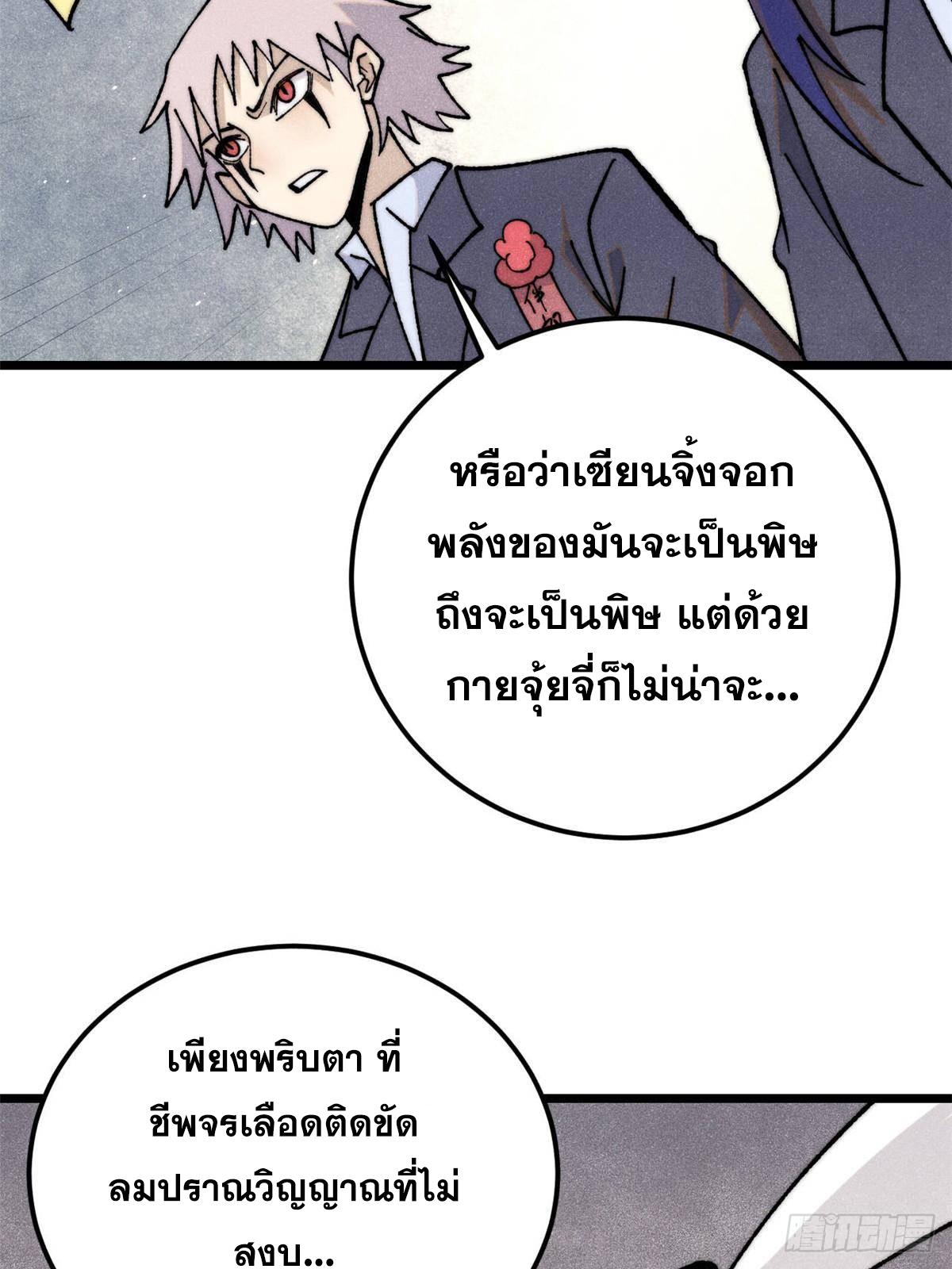 The Strongest Sect of All Times ตอนที่ 343 แปลไทยแปลไทย รูปที่ 42