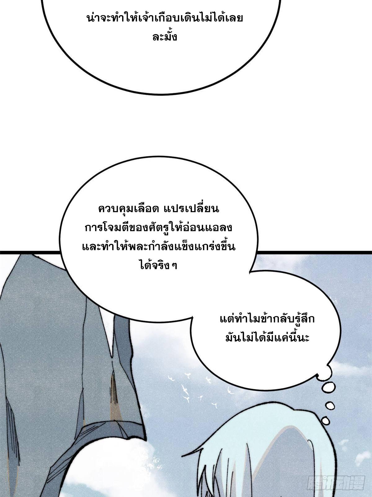 The Strongest Sect of All Times ตอนที่ 343 แปลไทยแปลไทย รูปที่ 51