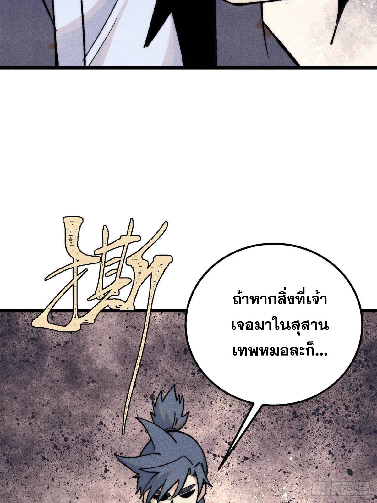 The Strongest Sect of All Times ตอนที่ 343 แปลไทยแปลไทย รูปที่ 54