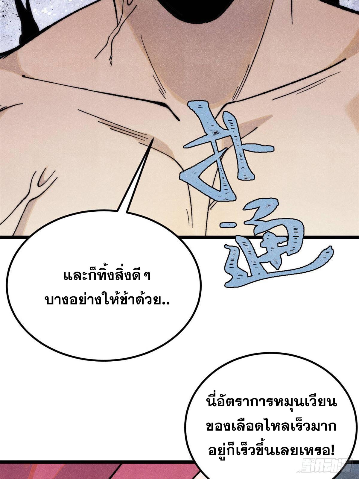 The Strongest Sect of All Times ตอนที่ 343 แปลไทยแปลไทย รูปที่ 57