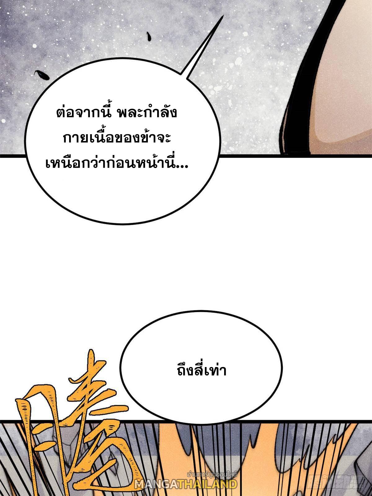 The Strongest Sect of All Times ตอนที่ 343 แปลไทยแปลไทย รูปที่ 62