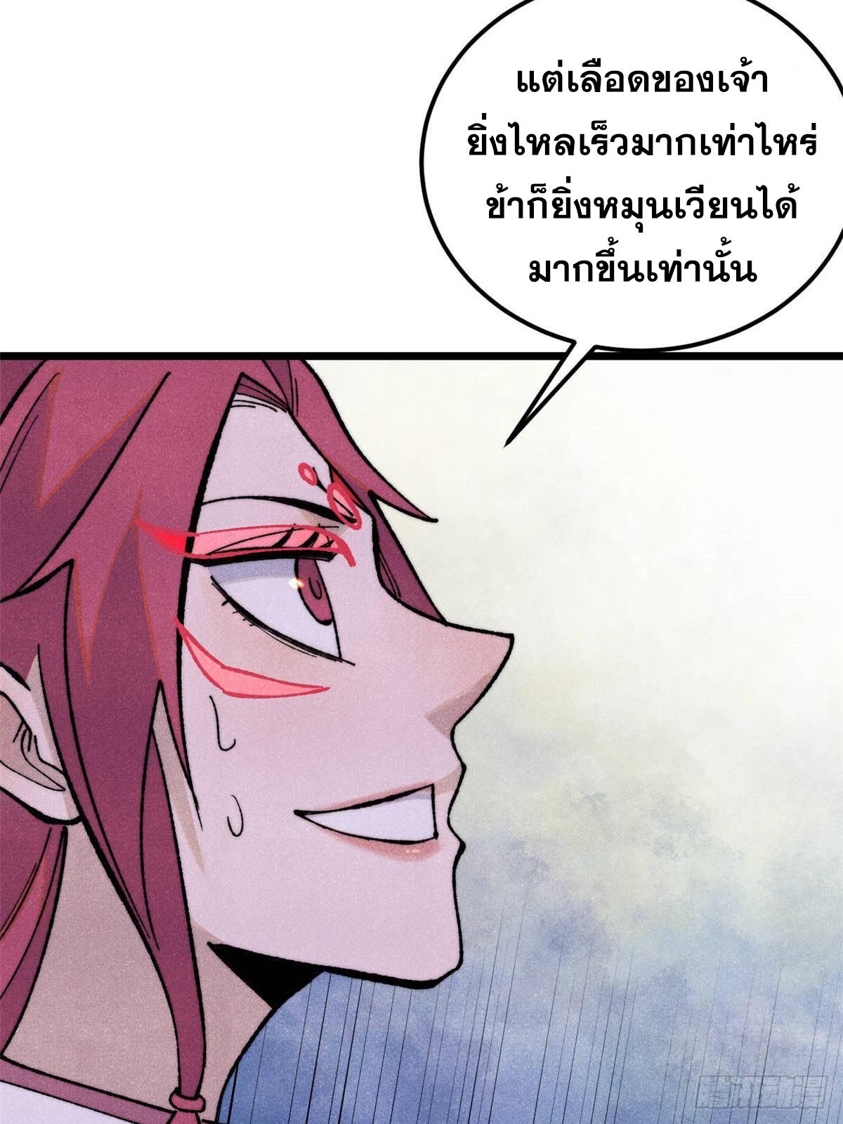 The Strongest Sect of All Times ตอนที่ 343 แปลไทยแปลไทย รูปที่ 67