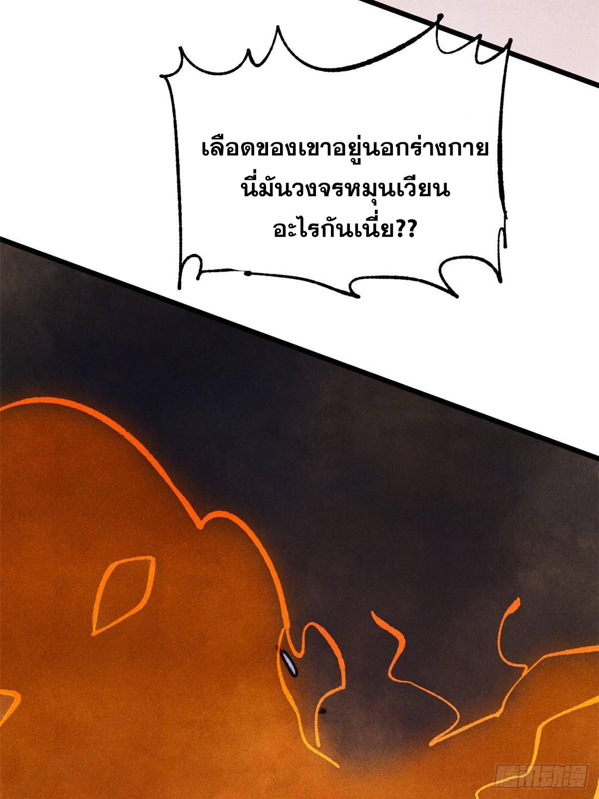 The Strongest Sect of All Times ตอนที่ 343 แปลไทยแปลไทย รูปที่ 69